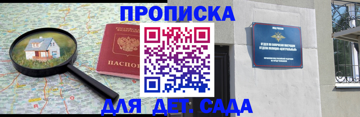 прописка ребенка в Микуни